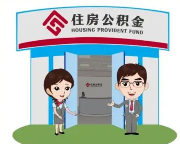 天门公积金辞职后可以取来吗（公积金辞职了可以提取吗）